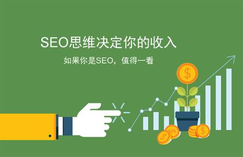 企业为什么要做网站seo?seo优化找谁做好?